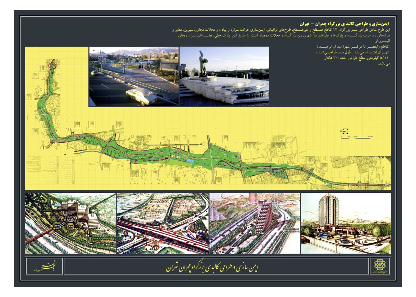 Physical and Environmental Design of the Chamran Highway Corridor (Strategic – Phases I & II)