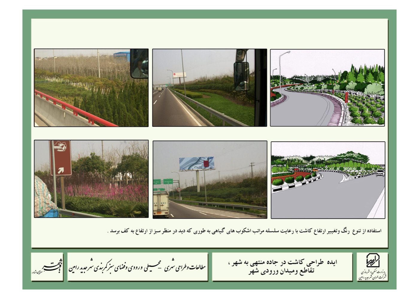 Urban – Environmental Design of Gateway and GreenbeltUrban–Environmental Design of Gateway and Greenbelt