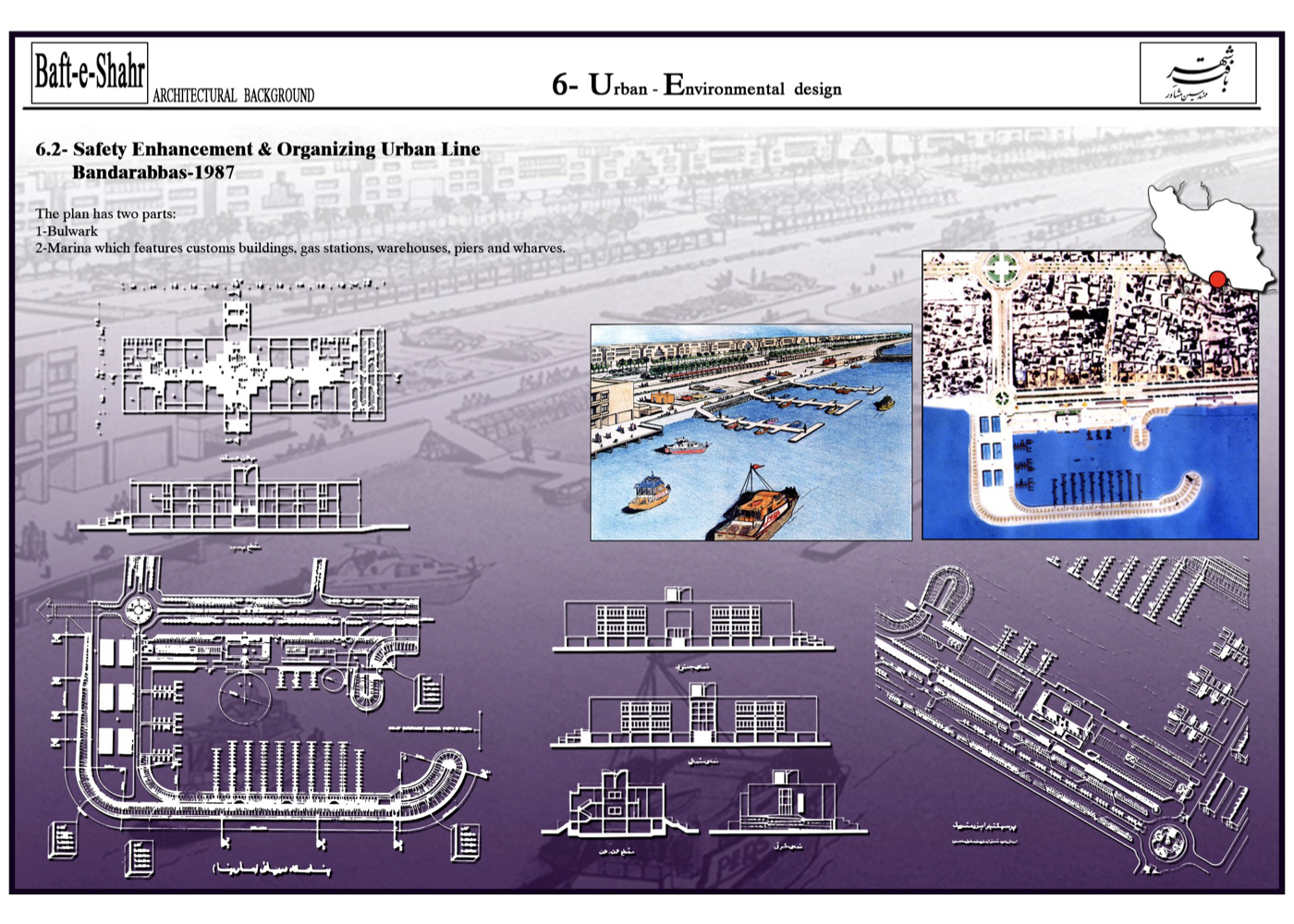طرح ساماندهی فضای شهری ساحلی با مارینا و اسکله در بندرعباس – ۱۳۶۶ + Urban waterfront development with marina and docks in Bandar Abbas – 1987