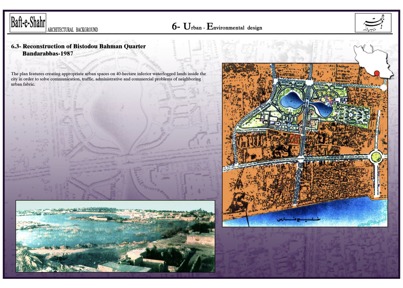 بازسازی شهری اراضی پست و باتلاقی محله ۲۲ بهمن بندرعباس – ۱۳۶۶ + Urban redevelopment of low-lying swamp land in 22 Bahman neighborhood, Bandar Abbas – 1987