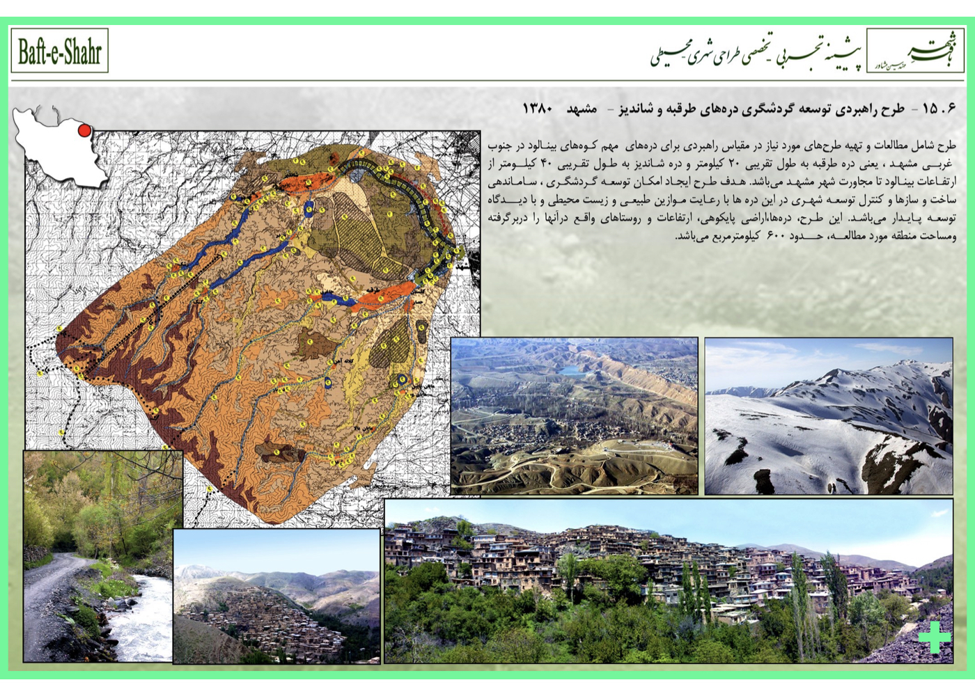 طرح راهبردی توسعه گردشگری در دره‌های طرقبه و شاندیز مشهد – ۱۳۸۰ + Strategic plan for tourism development in the valleys of Torghabeh and Shandiz, Mashhad – 2001