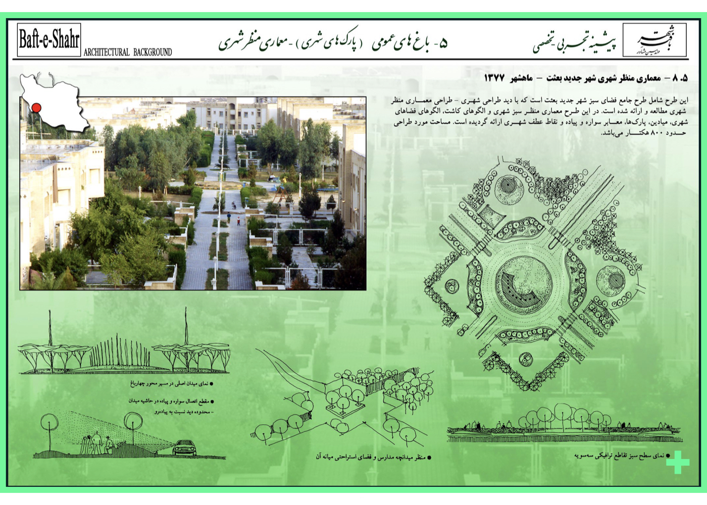 طرح معماری منظر و فضای سبز شهر جدید بعثت – ۱۳۷۷ + Urban landscape and green space architecture plan for Besat New Town – 1998