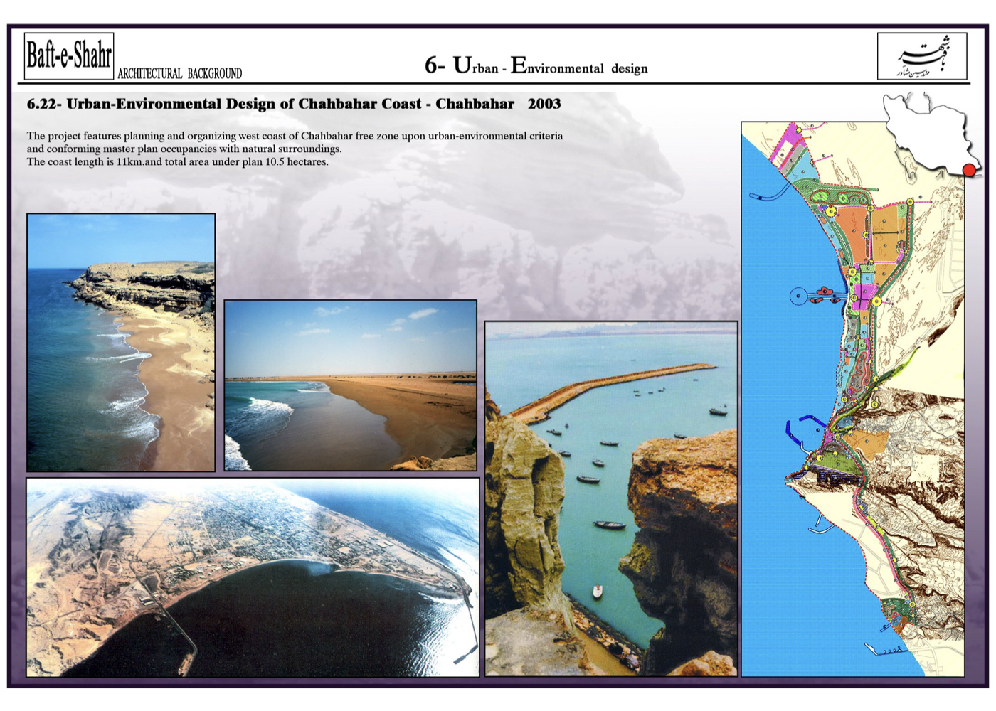طرح راهبردی طراحی شهری-محیطی برای ۱۱ کیلومتر از ساحل چابهار در منطقه آزاد – ۱۳۸۲ + Strategic urban-environmental planning for 11 km of Chabahar coast in free zone – 2003