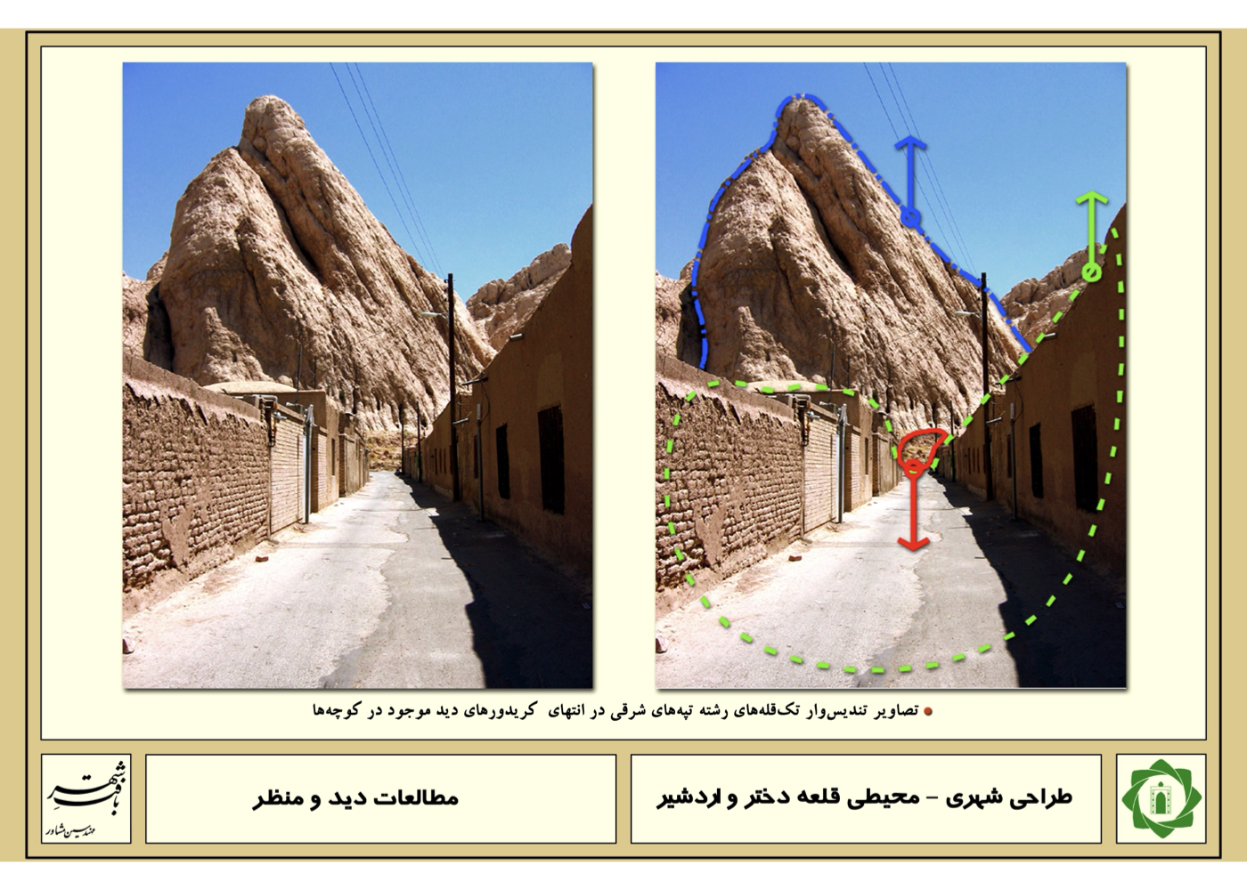 طرح راهبردی ساماندهی قلعه دختر و قلعه اردشیر در کرمان – ۱۳۸۳ + Strategic restoration plan for Ghaleh Dokhtar and Ghaleh Ardeshir castles in Kerman – 2004