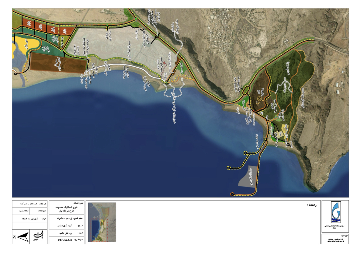 طرح راهبردی طراحی شهری–محیطی ساحل چابهار با تمرکز بر گردشگری پایدار و مطالعات اقیانوسشناسی – ۱۳۸۹ + Strategic urban-environmental plan for Chabahar coastline integrating sustainable tourism and oceanographic studies – 2010