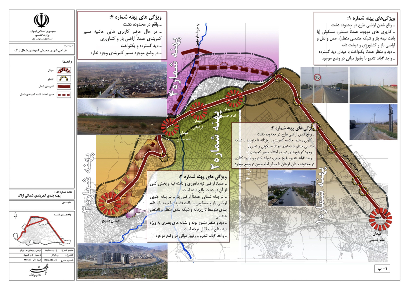 پردیس خطی راهبردی در اراک برای تبدیل کریدور ۲۷ کیلومتری خط لوله نفت به زیرساخت سبز – ۱۳۹۱ + Strategic urban linear campus in Arak transforming a 27km oil corridor into green infrastructure – 2012