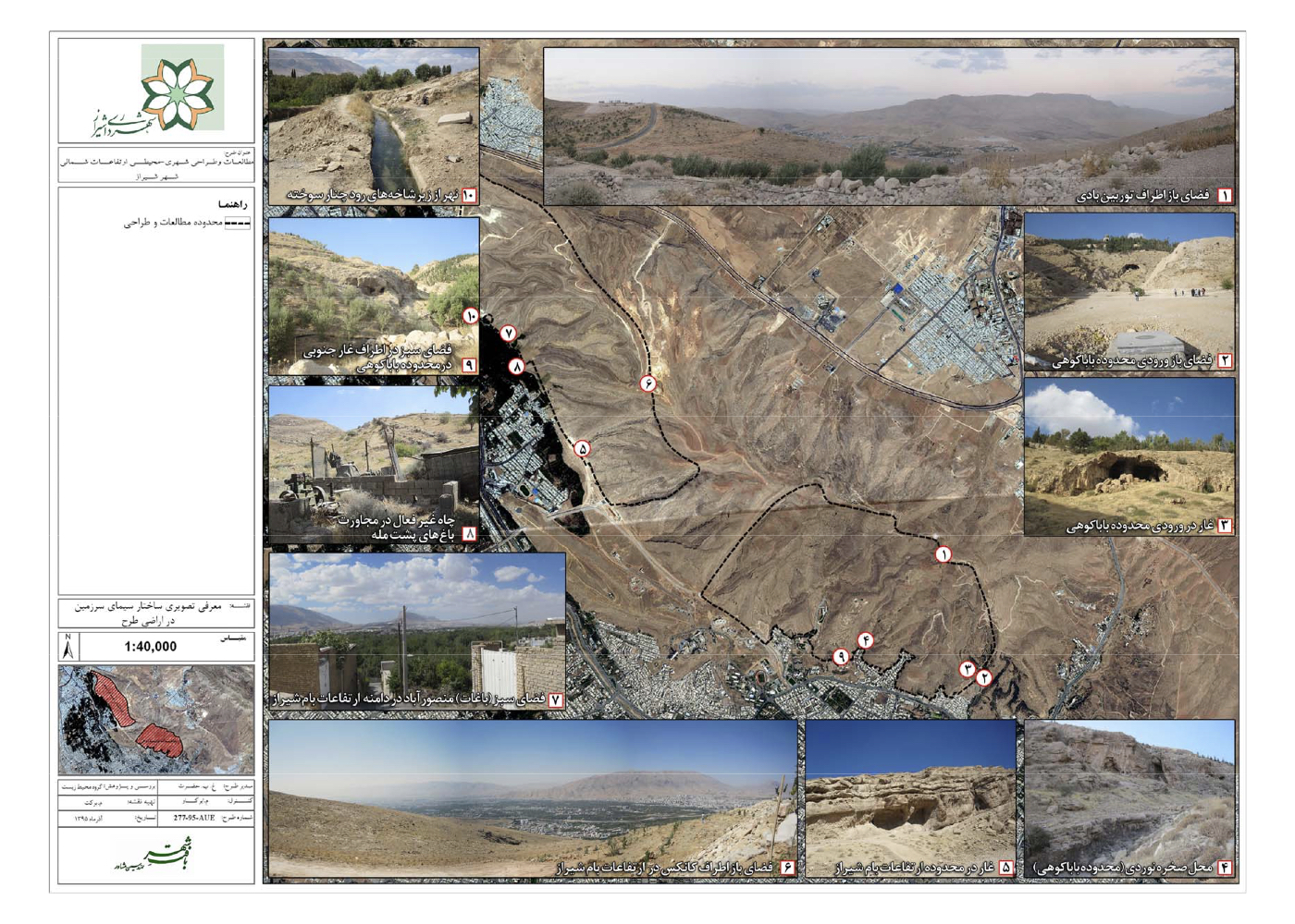طراحی راهبردی شهری-محیطی برای ارتفاعات باباکوهی در شمال شیراز – ۱۳۹۶ + Strategic urban-environmental design for the Babakouhi Highlands in Shiraz – 2017