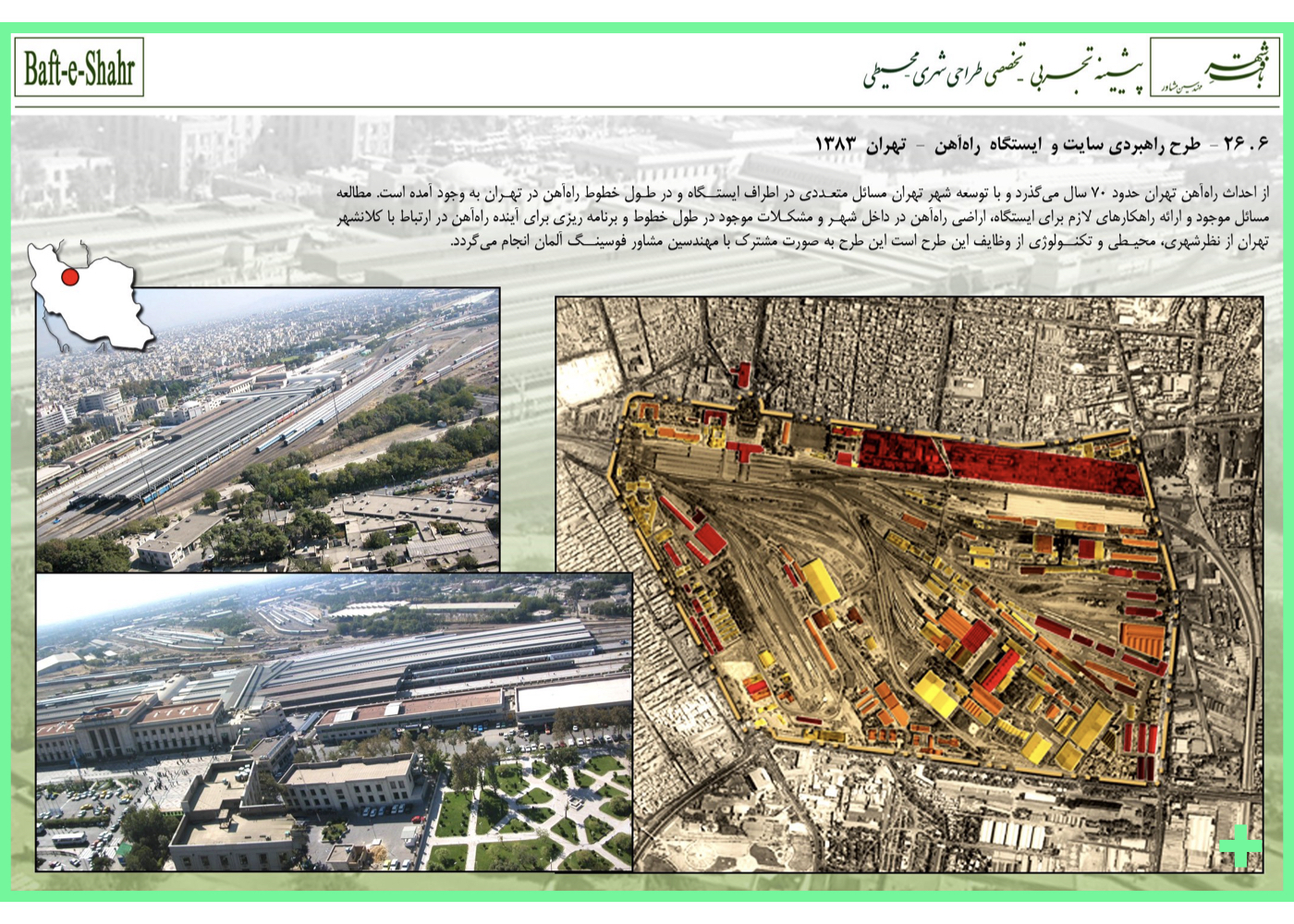 طرح راهبردی بازطراحی ایستگاه مرکزی راه‌آهن تهران و خطوط ریلی درون‌شهری – ۱۳۸۴ + Strategic redevelopment plan for Tehran’s central railway station and rail corridors – 2005